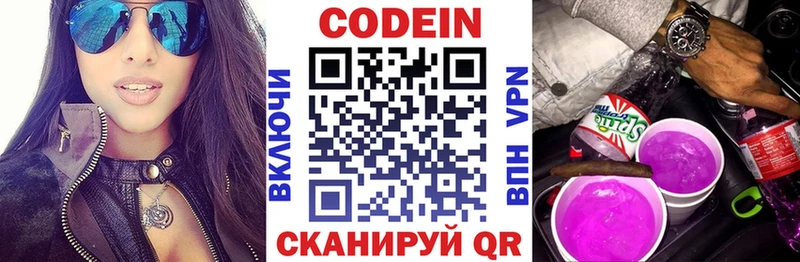 блэк спрут маркетплейс  купить наркотик  Приморск  Codein напиток Lean (лин) 